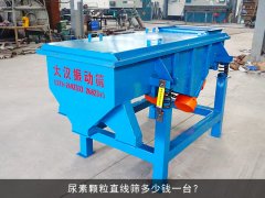 <b>尿素颗粒草莓软件下载多少钱一台？</b>