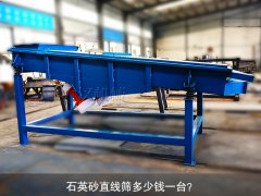 <b>石英砂草莓软件下载多少钱一台？</b>