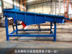 <b>玉米颗粒分级草莓软件下载多少钱一台？</b>