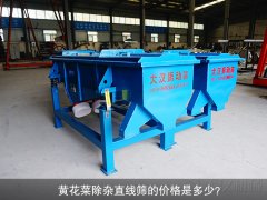 <b>黄花菜除杂草莓软件下载的价格是多少？</b>